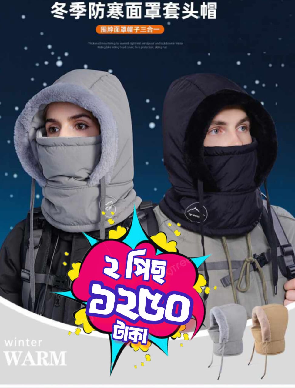 🔥এই কনকনে শীতে আপনার মাথা ও কানকে উষ্ণ রাখতে এখনই সংগ্রহ করুন স্টাইলিশ ও স্মার্ট উইন্টার ক্যাপ!